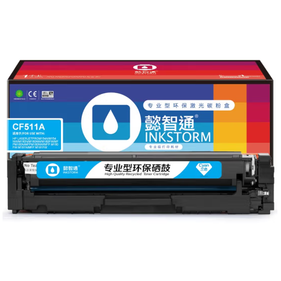 懿智通/YZT CF511A(204A) 兰鼓-0.9K(带芯片) 适用于：HP LaserJetProM154a M154nw M180n M180nw M180fw