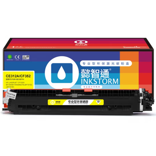 懿智通/YZT CE312(126A)/CF352A(130A) 黄粉(带芯片) 适用于：HP LaserJet CP1025 M175a M175nw M275 LBP7010C