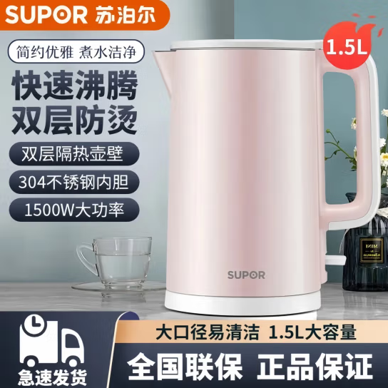 苏泊尔（SUPOR）SW-15S02A  电热水壶 烧水壶 1.5L容量壶身显温 五段调温 双层防烫保温 粉色