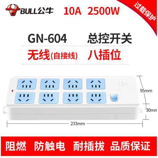 公牛（BULL）公牛插座 无线不带线插排/接线板 多功能插线板 电源拖线 防雨 GN-604W 8插位 无线