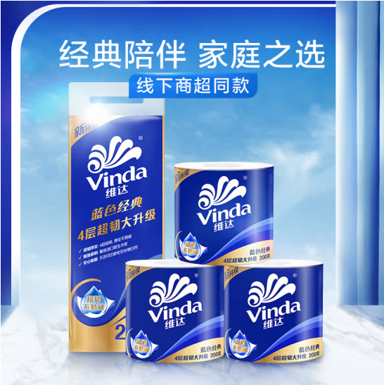 维达（Vinda）有芯卷纸 蓝色经典4层200克*10卷 厚韧卫生纸 卷筒纸