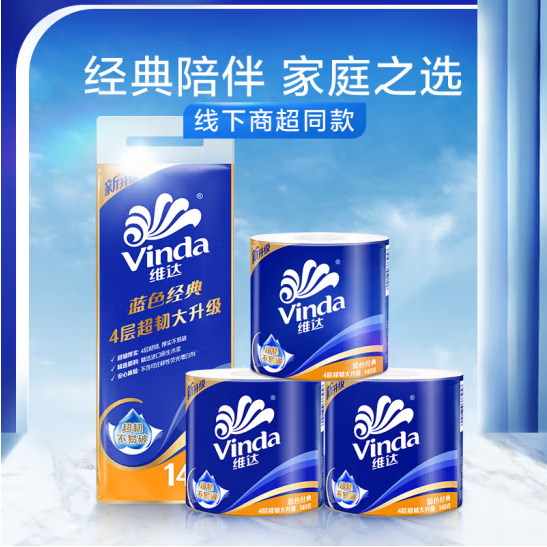 维达（Vinda）有芯卷纸 蓝色经典4层140克*10卷 厚韧卫生纸 卷筒纸