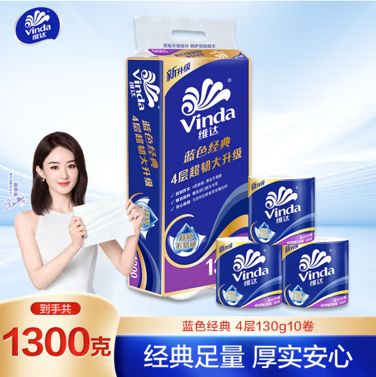 维达（Vinda）有芯卷纸 蓝色经典4层130克*10卷 加厚 卫生纸卷筒纸