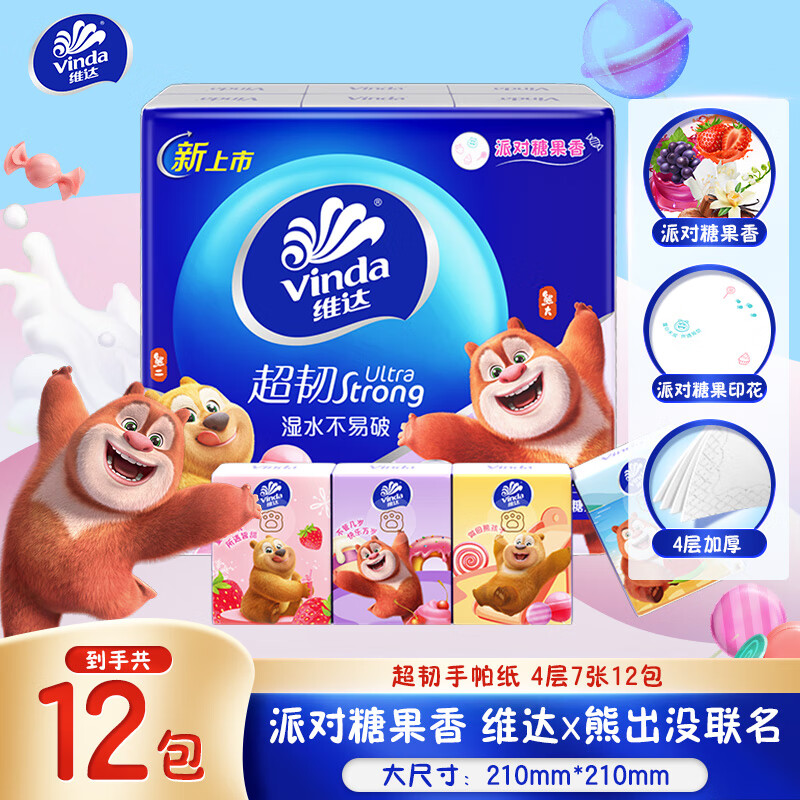 维达（Vinda）超韧糖果香手帕纸4层7张*12包 熊出没IP限定糖果印花 小包