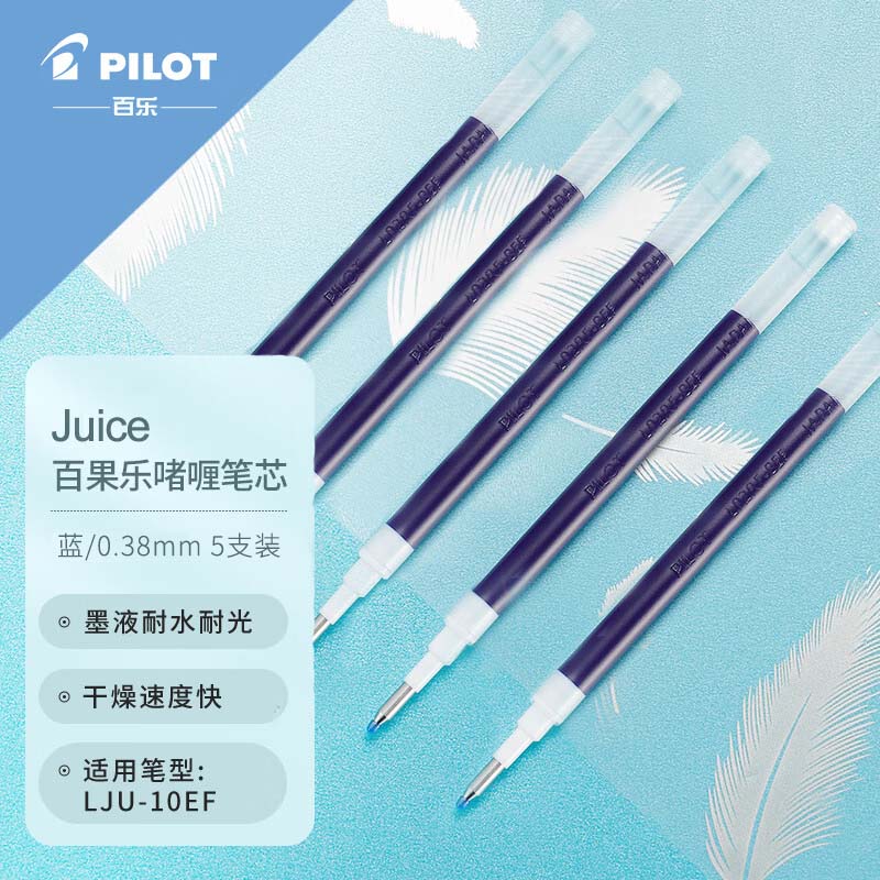 百乐（PILOT）juice果汁笔芯0.38mm 百果乐中性笔芯水笔替芯 5支装 LP2RF-8UF-R（颜色备注）