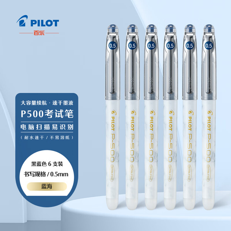 百乐（PILOT）P500考试笔-金标系列中性墨走珠笔 签字笔 BL-P50MW-BB 0.5  6支装（颜色备注）