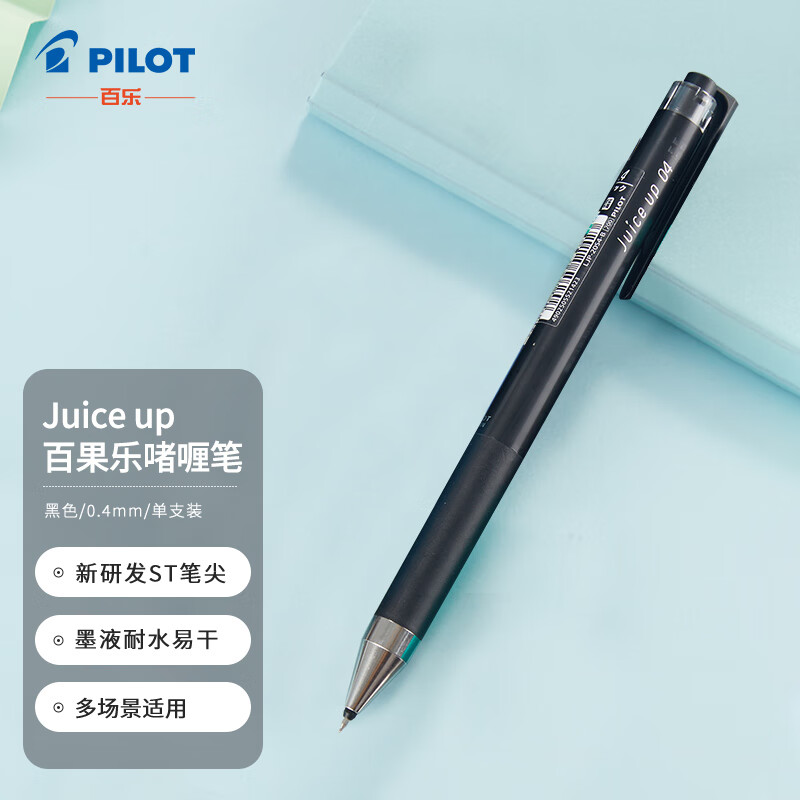 百乐（PILOT）Juice Up新果汁笔按动中性笔学生手帐用彩色水笔 LJP-20S4-B 0.4mm 单支装（颜色备注）