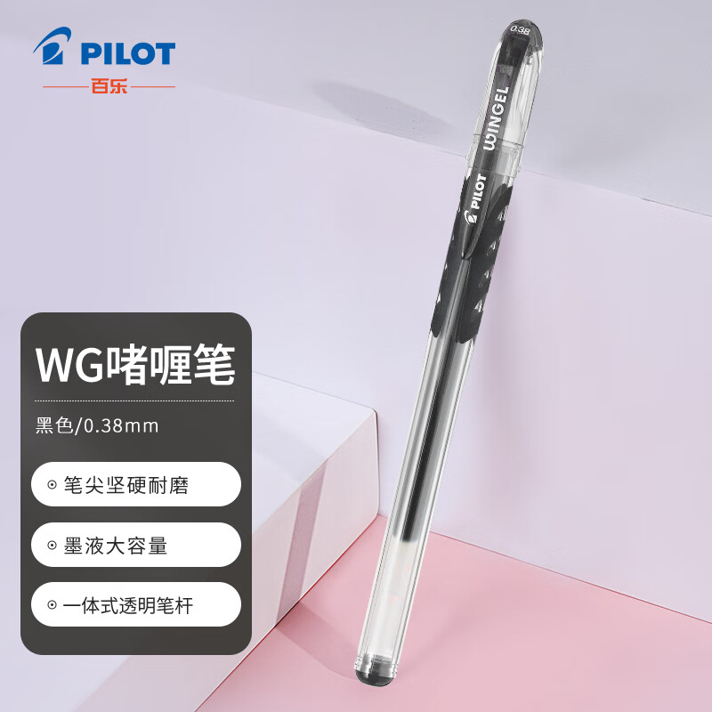 百乐（PILOT）简约中性笔 子弹头签字笔 滑力笔水笔 BL-WG-38 0.38mm 单支装（颜色备注）