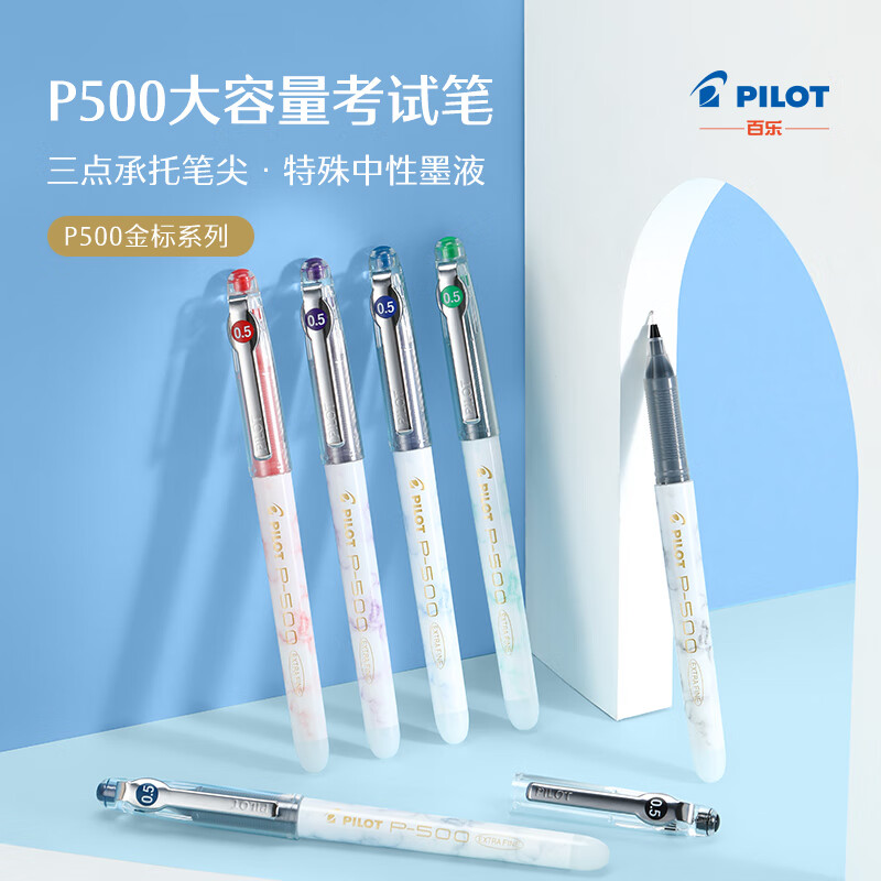 百乐（PILOT）P500考试笔-金标系列中性墨走珠笔 签字笔 BL-P50MW-BB 0.5 单支装（颜色备注）