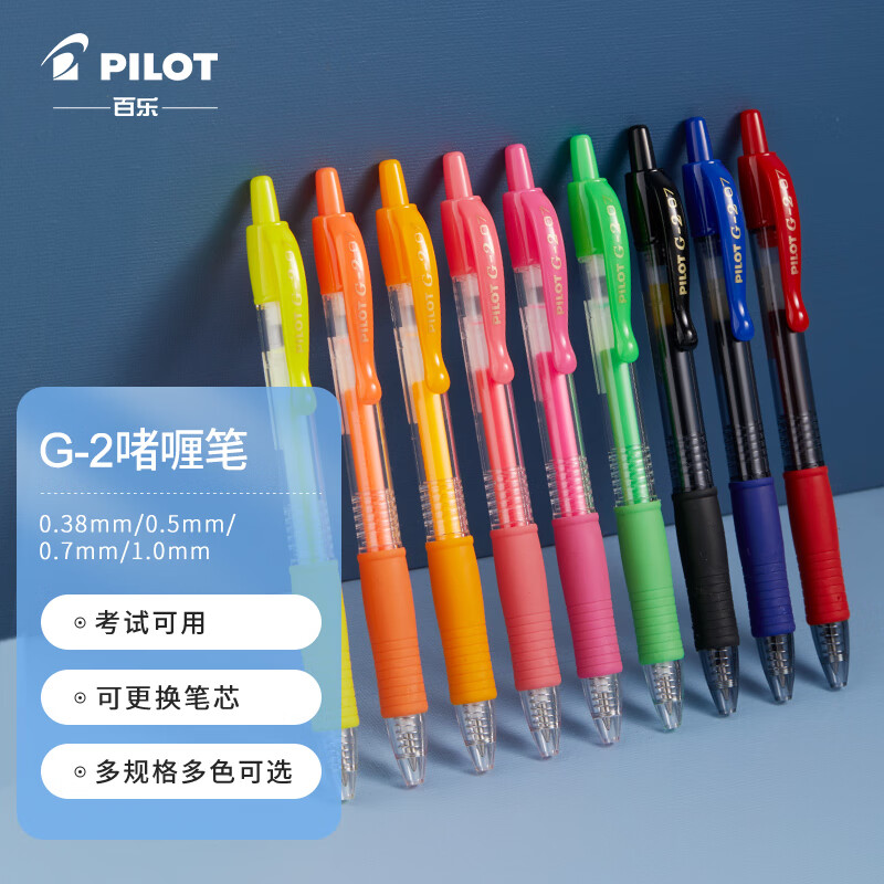 百乐（PILOT）G-2啫喱笔子弹头按动中性笔签字笔 BL-G2-7 0.7mm（颜色备注）