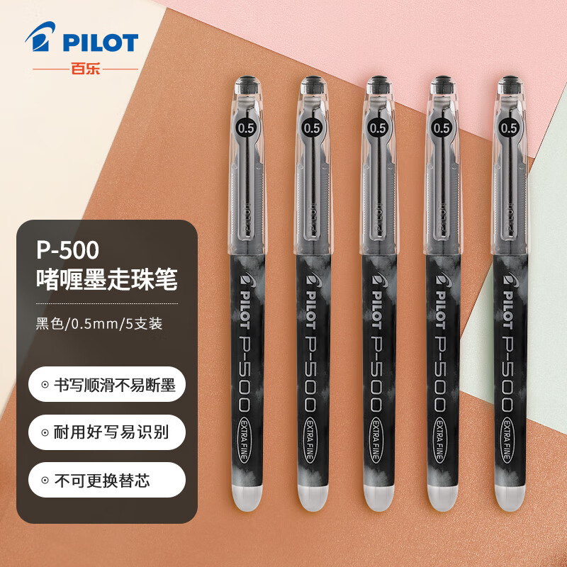 百乐（PILOT）BL-P500 针管中性笔 0.5mm顺滑签字笔 考试财务用 6支装（颜色备注）