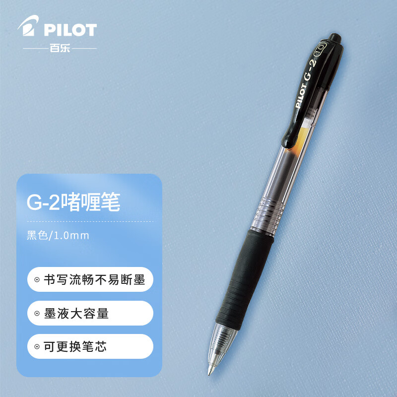 百乐（PILOT）G-2啫喱笔子弹头按动中性笔签字笔 BL-G2-10 1.0mm（颜色备注）