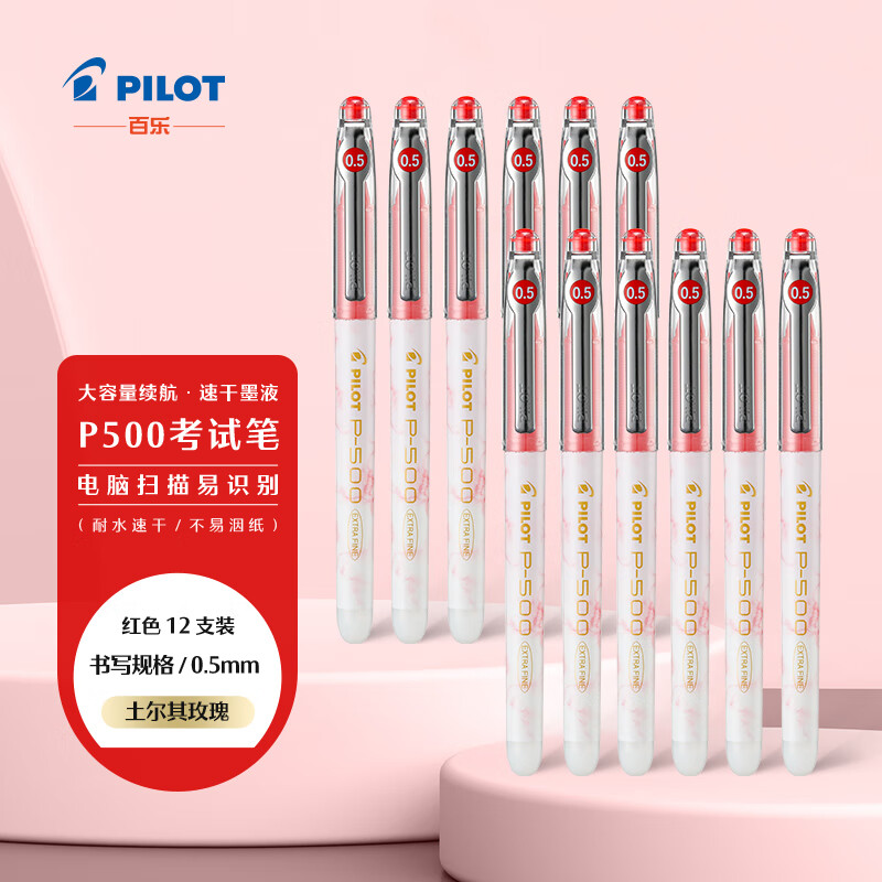 百乐（PILOT）P500考试笔-金标系列中性墨走珠笔 签字笔 BL-P50MW-BB 0.5 12支装（颜色备注）