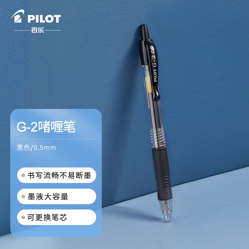 百乐（PILOT）G-2啫喱笔子弹头按动中性笔签字笔 BL-G2-5 0.5mm（颜色备注）