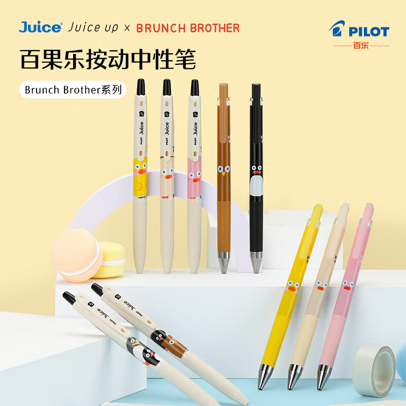 百乐（PILOT）Juice up百果乐中性笔 Brunch Brother系列手账笔学生书写按动笔 LJP-S5B24-BTB 0.5 5色可选（颜色款式备注）