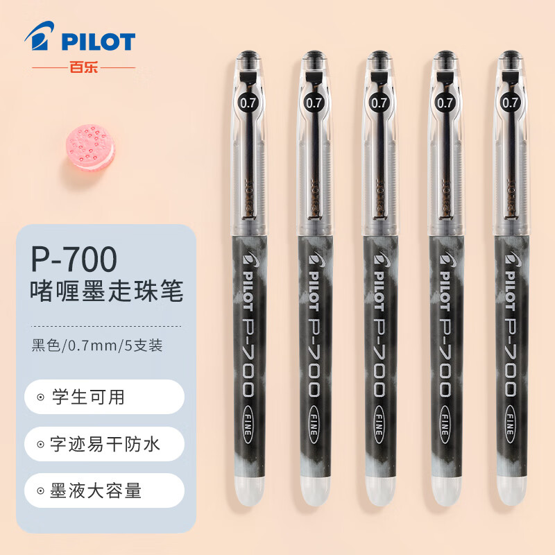 百乐（PILOT）BL-P700顺滑针管中性笔 0.7mm考试财务签字笔水笔 5支装（颜色备注）