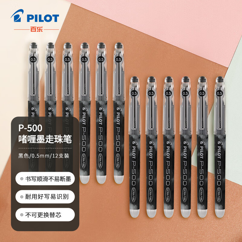 百乐（PILOT）BL-P500 针管中性笔 0.5mm顺滑签字笔 考试财务用 12支装（颜色备注）