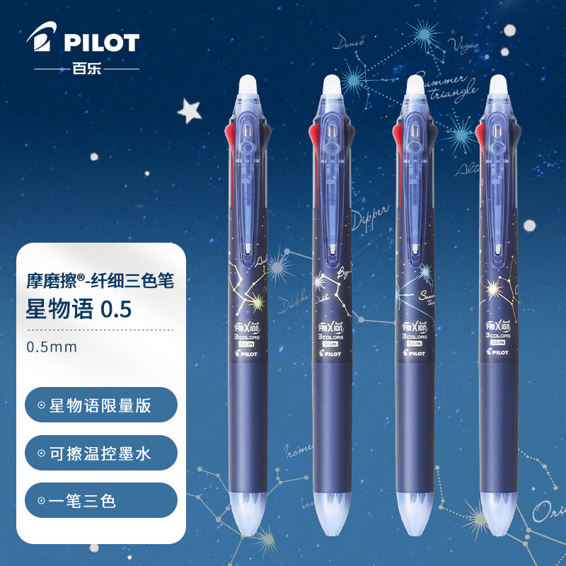 百乐（PILOT）可擦中性笔可擦笔-纤细三色笔签字笔 LKFBS70EFS-NA 星物语 0.5mm（颜色备注）