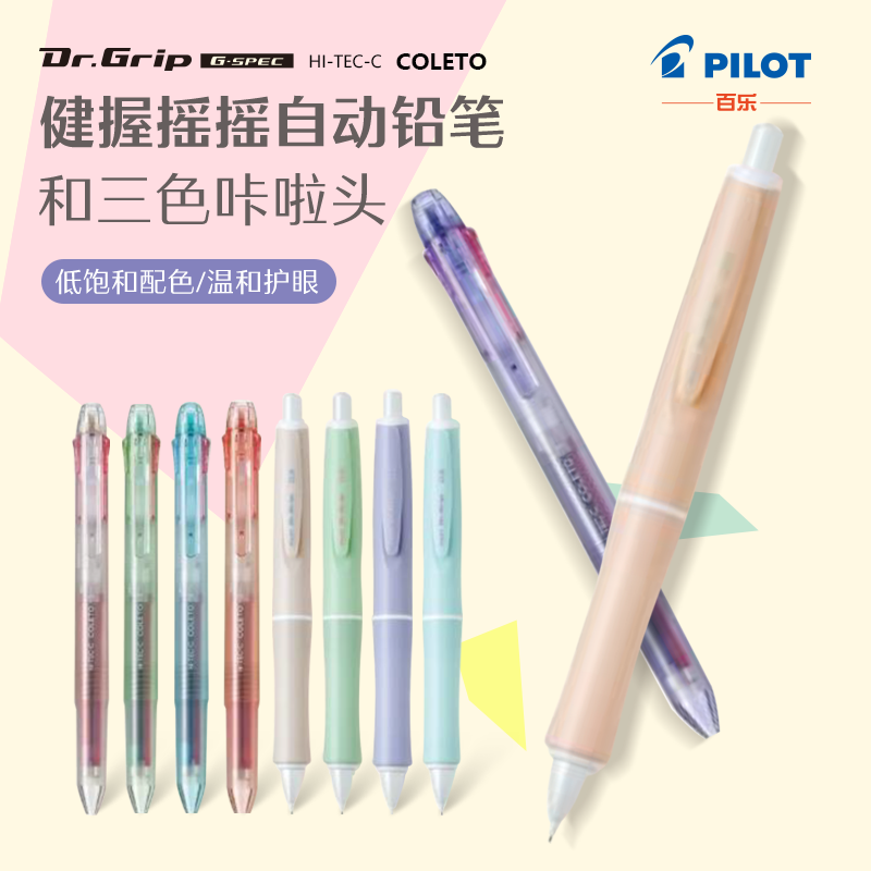 百乐（PILOT）Dr.Grip Mineral Color 健握系列摇摇自动铅笔小学生考试绘画送礼物 HDGS-5M24 0.5（颜色备注）