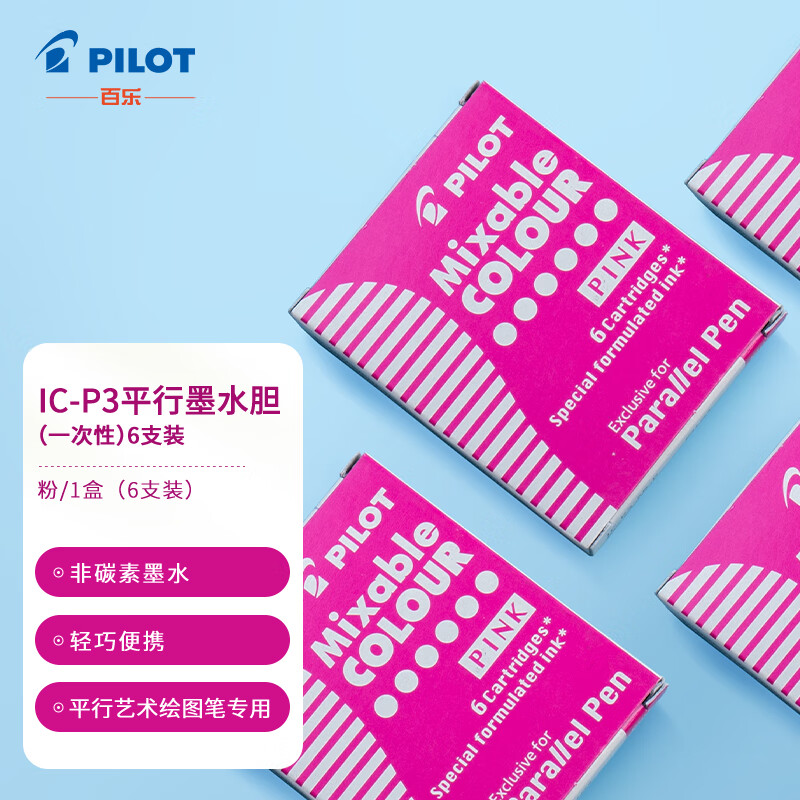 百乐（PILOT）平行钢笔彩色墨胆墨水囊 IC-P3-S6 6支装（颜色备注）