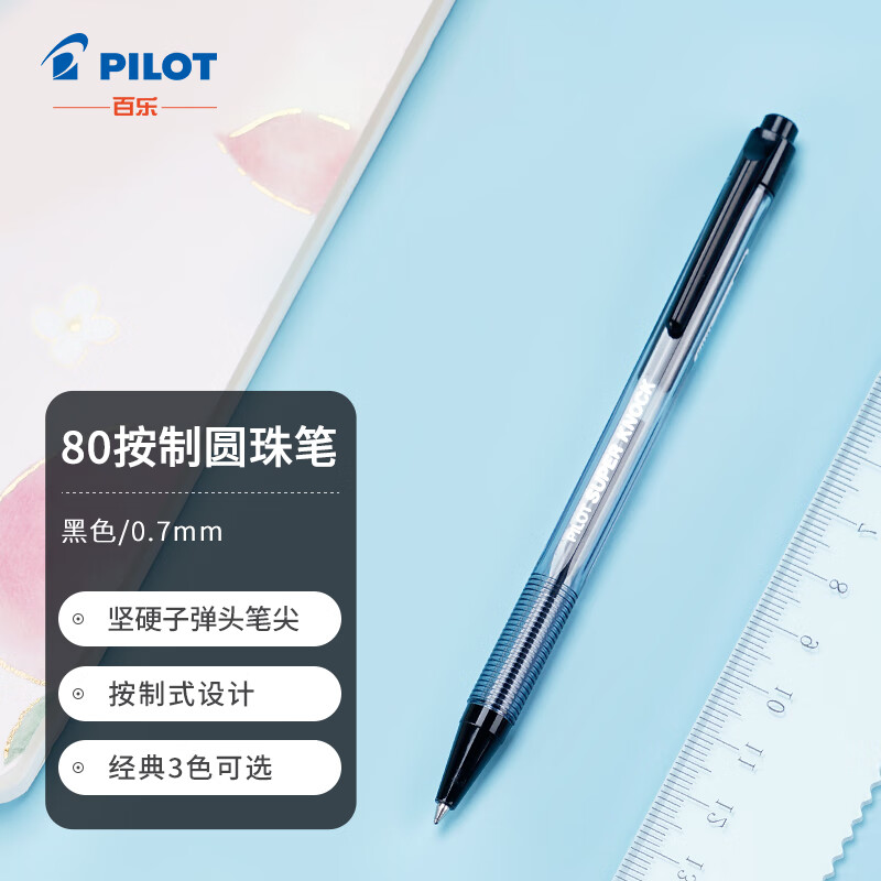 百乐（PILOT）按动圆珠笔 子弹头原子笔 防滑笔杆 BPK-P-CFB 0.7mm 单支装（颜色备注）