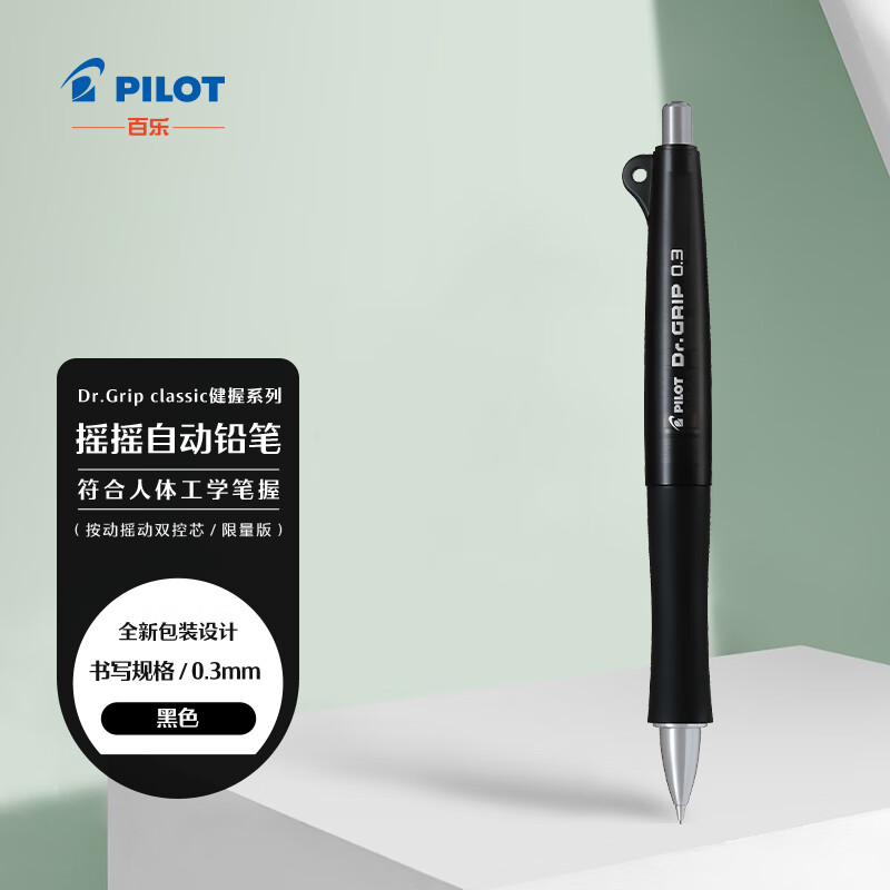 百乐（PILOT）Dr.Grip classic健握系列摇摇自动铅笔 限量版 HDGC-13 0.3（颜色备注）