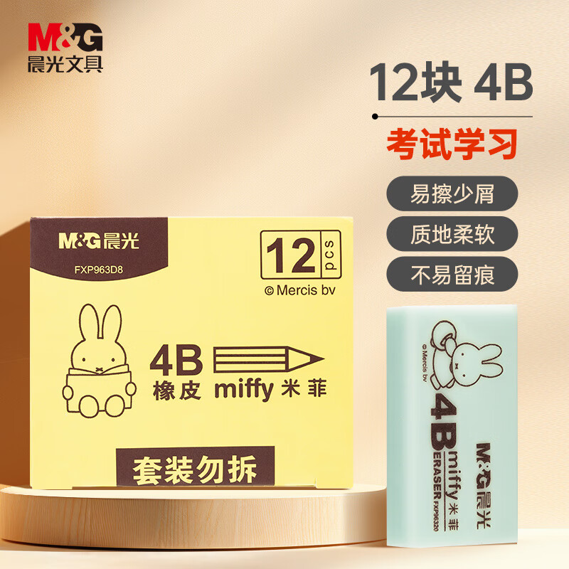 晨光(M&G)文具12块4B中号橡皮擦 学生美术绘图考试橡皮 开学文具 粉绿色 FXP963D8