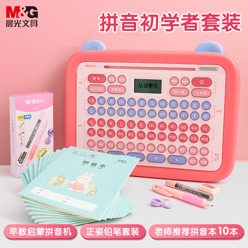 晨光(M&G)文具小学生拼音初学者套装(拼音学习机+正姿自动铅套装+拼音作业本*10)（颜色备注）