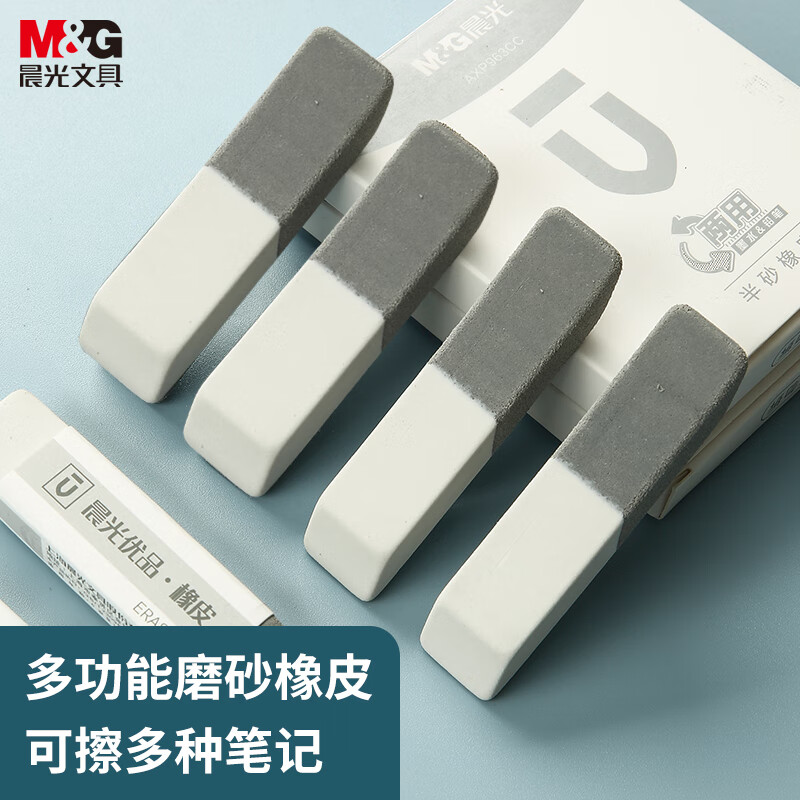 晨光(M&G)文具半砂橡皮5块装 精品考试绘图橡皮擦 优品系列中性笔圆珠笔铅笔专用 开学文具 AXP963CC