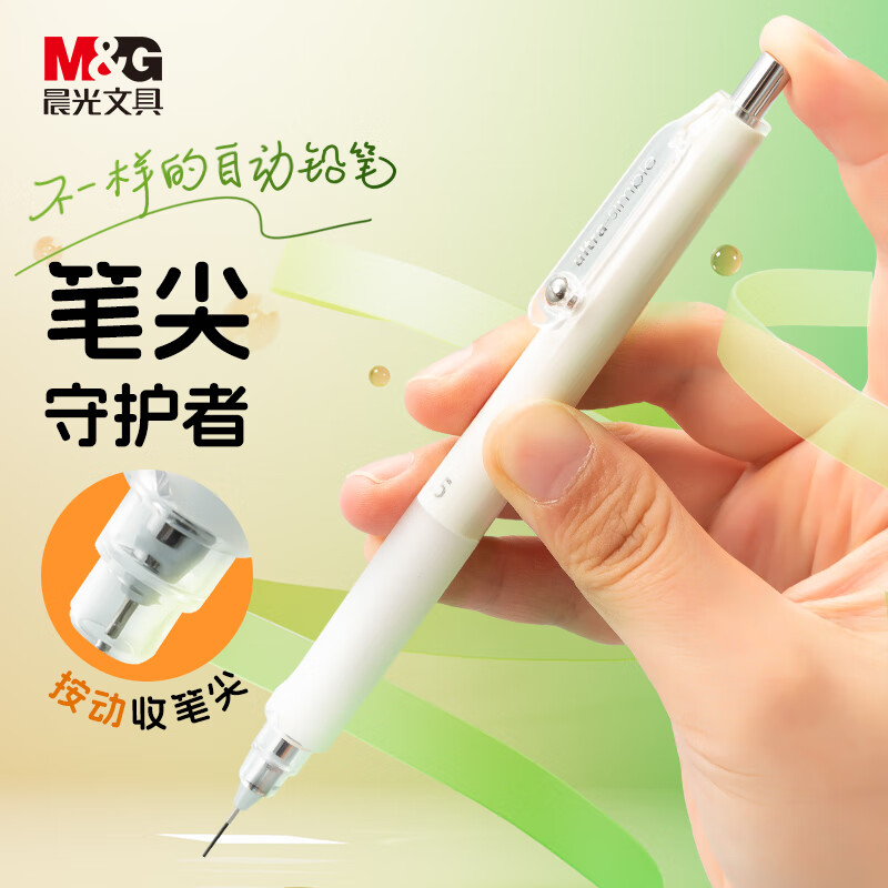 晨光(M&G)文具0.5mm自动铅笔套装（铅笔+HB铅芯+聚干净橡皮）学生考试活动铅笔 笔尖守护者 HAMP2428