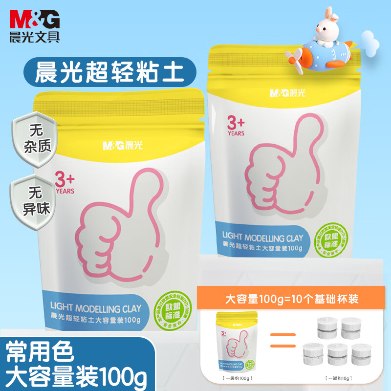 晨光(M&G)文具超轻粘土 大容量补充装 儿童DIY玩具 彩泥橡皮泥 100g 白色/黑色/红色（颜色备注）