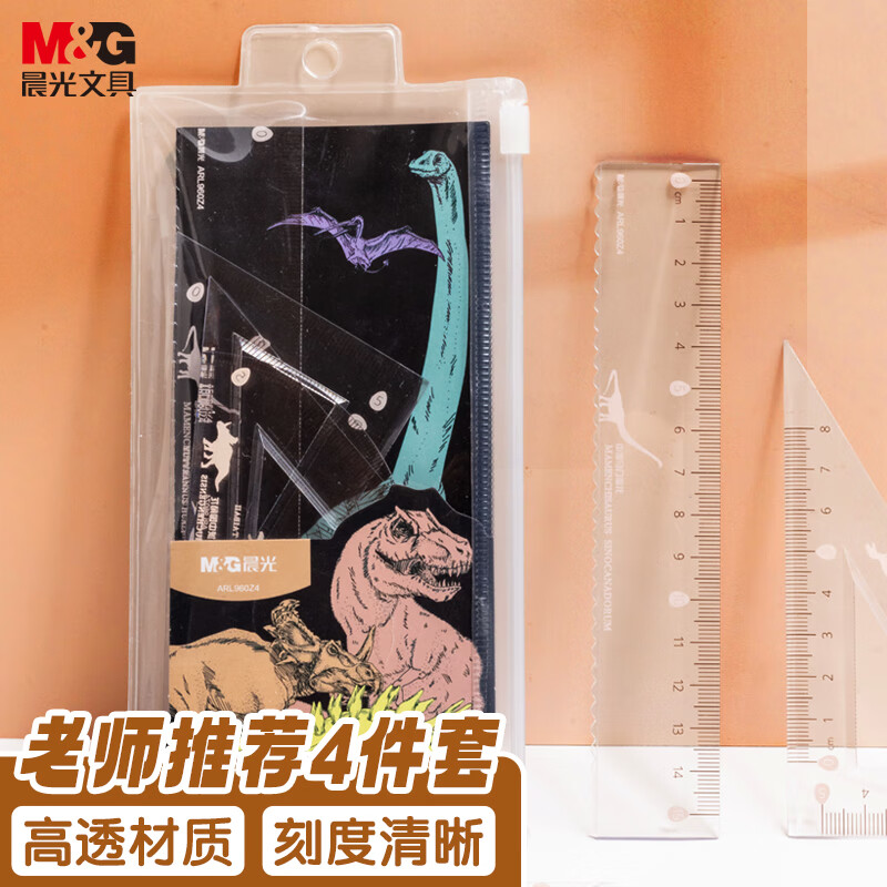 晨光（M&G）文具套尺 学生考试4件套(15cm直尺+量角器+三角尺*2)波浪尺子 中华恐龙系列 ARL960Z4