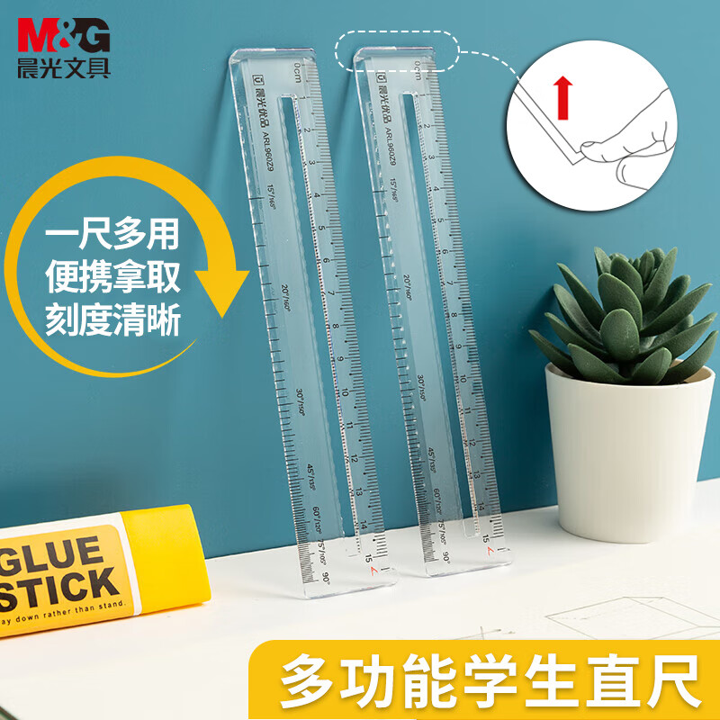 晨光(M&G)文具15cm多功能学生波浪直尺 一尺多用可画角度易拾取 考试测量绘图刻度尺子 ARL960Z9