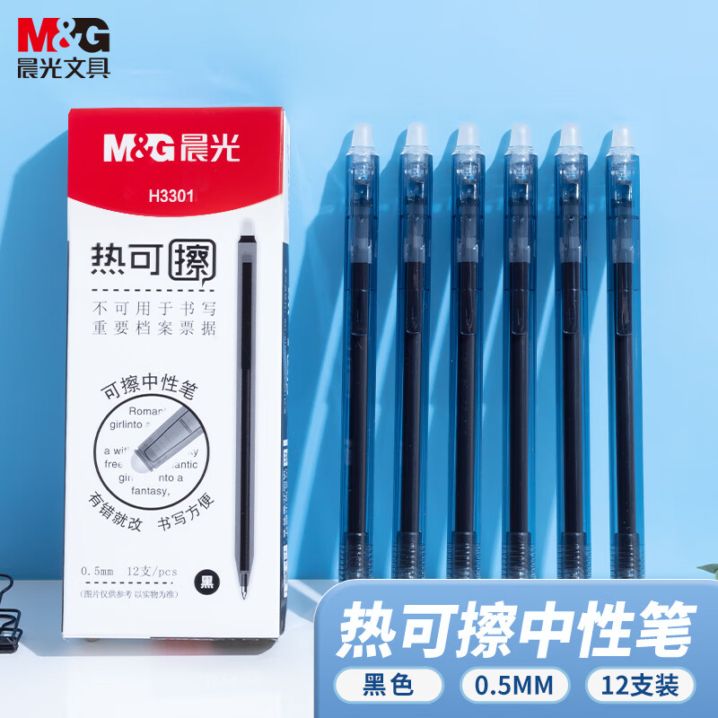 晨光(M&G)文具 热可擦中性笔 简约按动子弹头黑色水笔0.5mm 小学生用热敏摩擦签字笔 12支/盒 AKPH3301-A