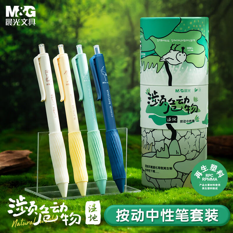 晨光(M&G)文具按动中性笔 濒危动物湿地系列 速干ST笔0.5mm 可降解环保再生塑料 HAGP2371