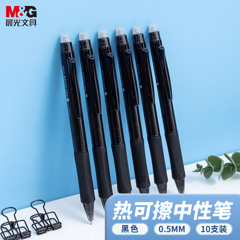 晨光(M&G)文具 热可擦中性笔 经典按动子弹头黑色水笔0.5mm 小学生用热敏摩擦签字笔 10支/盒 AKPH3204A