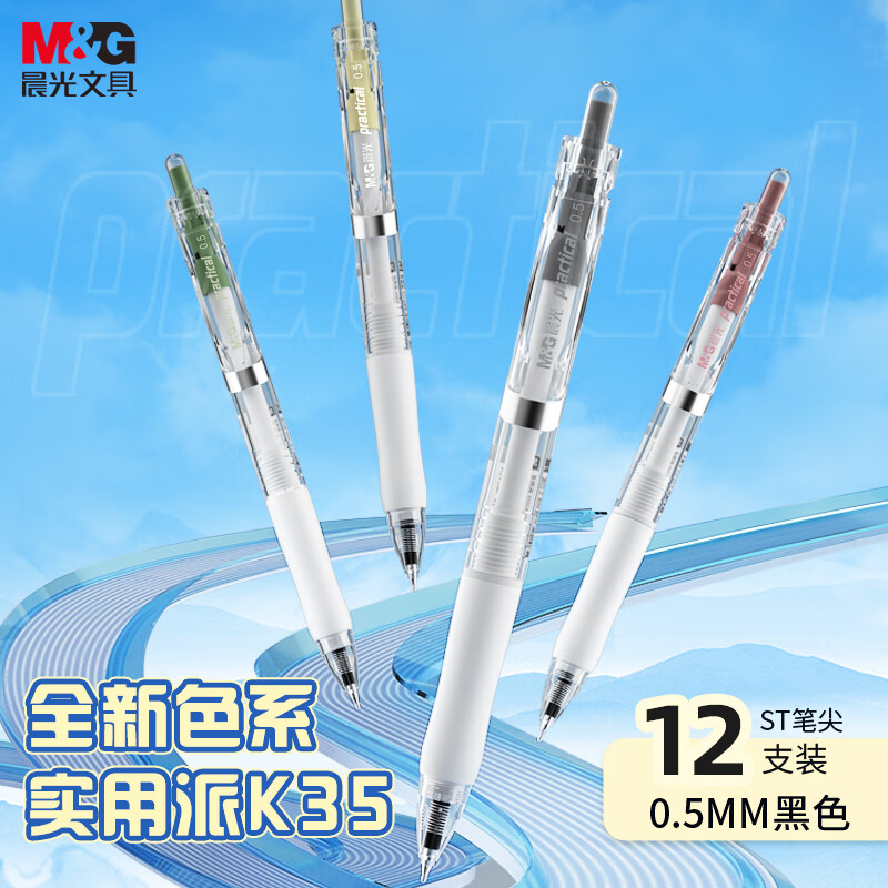 晨光(M&G)文具K35按动中性笔0.5mm黑色 ST头高颜值秒干签字笔 实用派学生考试刷题水笔12支装 AGPK3558A