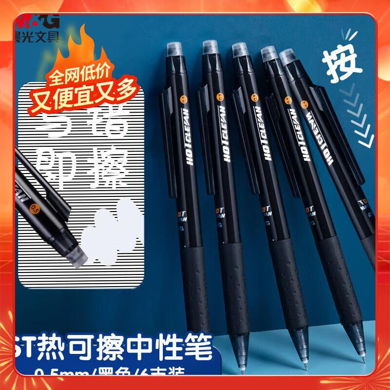 晨光(M&G)文具热可擦中性笔 按动ST笔头黑色0.5mm 小学生防滑笔握 简约办公热敏摩擦签字笔 6支 AKPJ2607A