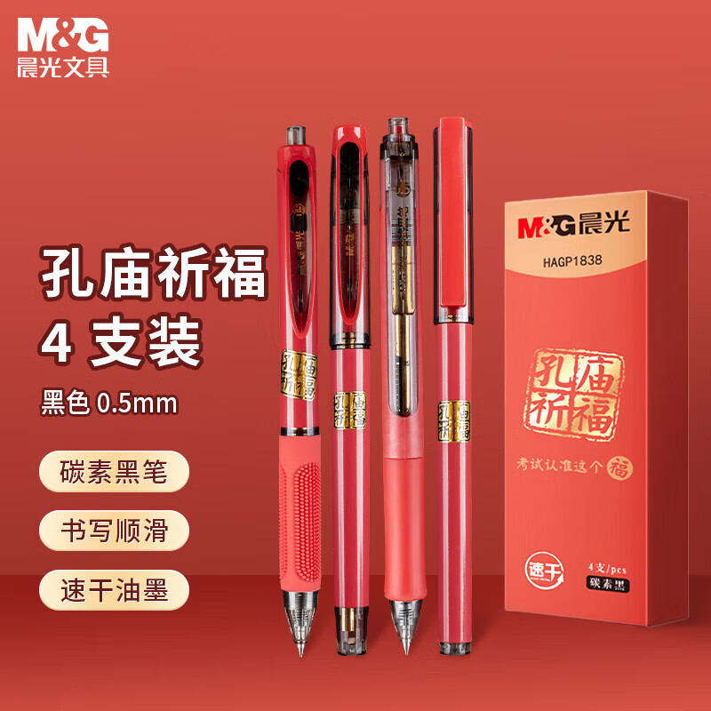 晨光(M&G)文具速干0.5mm黑色中性笔 全针管/子弹头学生考试水笔 孔庙红杆刷题笔4件套 HAGP1838