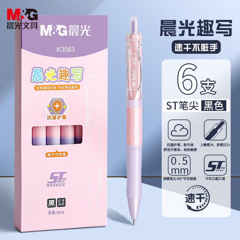 晨光(M&G)文具 按动K35中性笔0.5mm黑色ST头速干顺滑水笔 考试刷题学生水性签字笔 6支装粉杆 AGPK3563