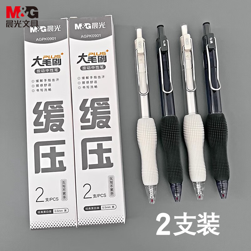 晨光(M&G)文具按动黑色中性笔0.5mm ST速干刷题笔 学生考试办公签字笔2支装 大毛刷缓压 AGPK0901