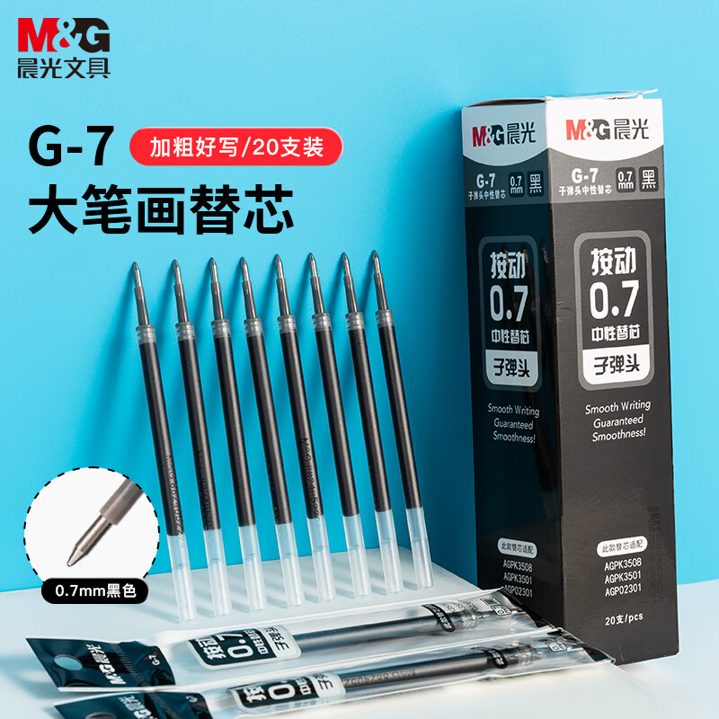 晨光(M&G)文具G-7黑色0.7mm按动子弹头中性笔芯 学生练字硬笔书法速干签字笔替芯1008/K35/S01/S08适用 20支/盒