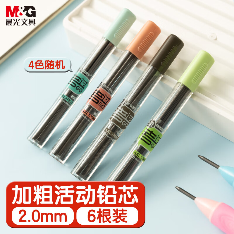 晨光(M&G)文具2B加粗铅芯2.0mm 小学生正姿加粗自动铅笔替换芯 轻松考试不易断芯 6根/盒 ASL37902