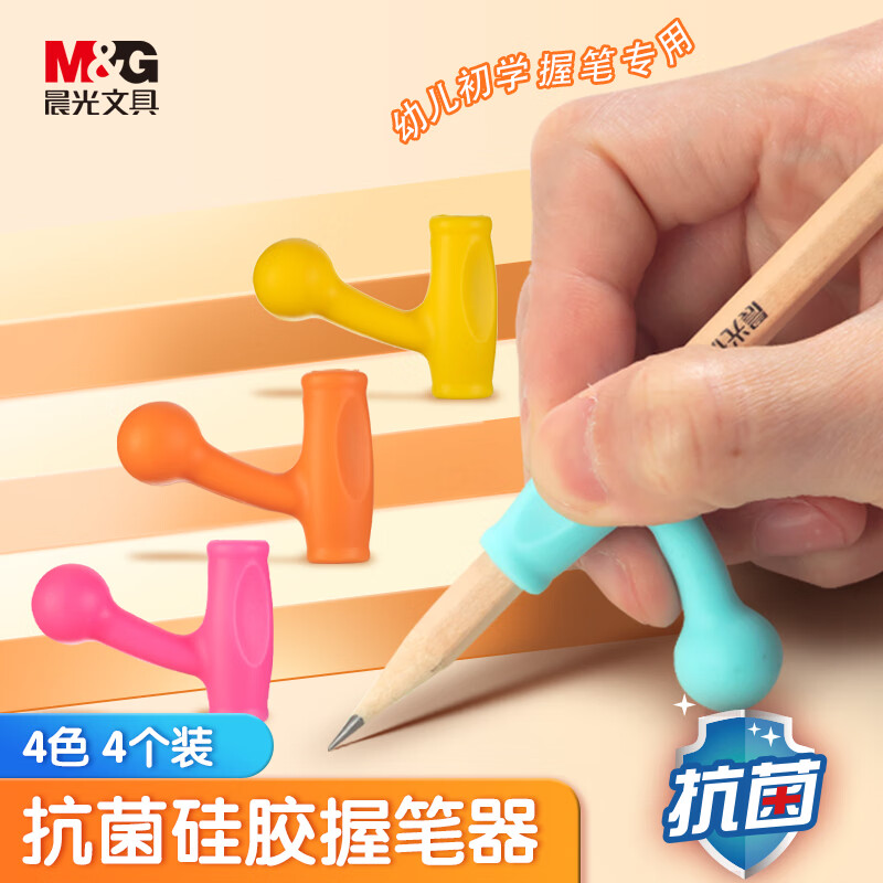 晨光(M&G)文具把式握握笔器 幼儿园小学生握姿矫正器 优握正姿矫正器套装 开学文具 4个装 APJ99202