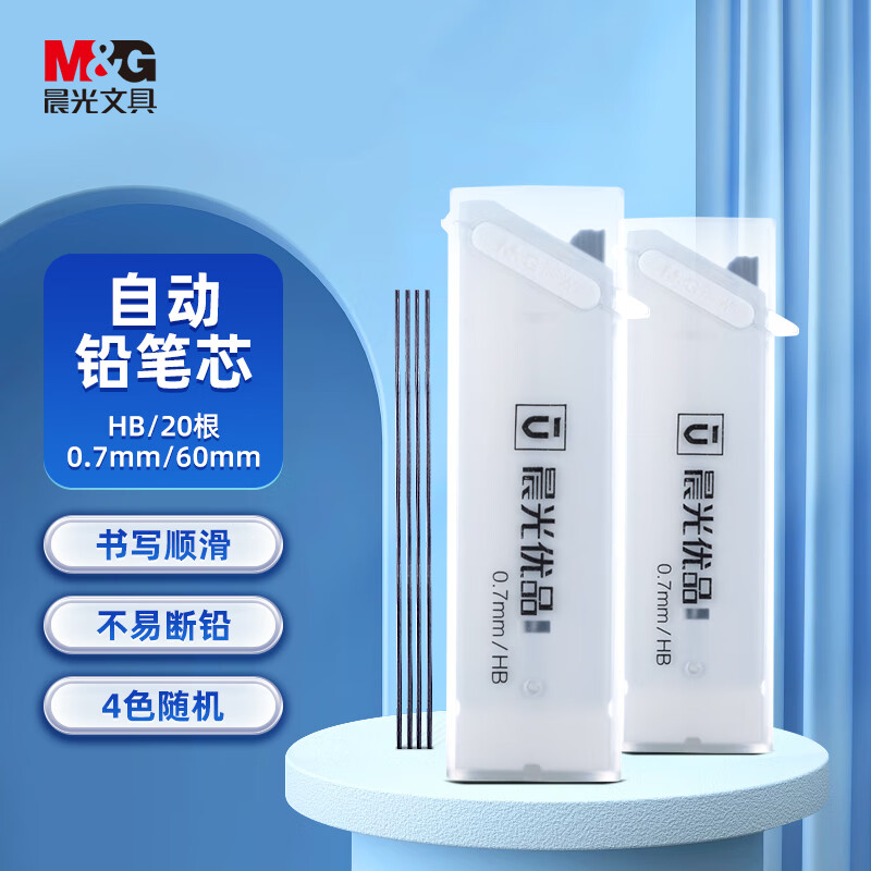 晨光(M&G)文具HB自动铅笔替芯 0.7mm树脂铅芯 学生考试绘图铅笔芯 60mm*20根/盒 单盒装 颜色随机