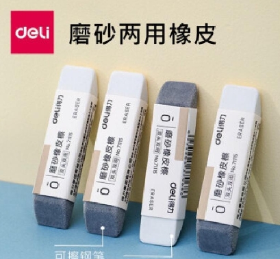 得力（deli） 71115 橡皮擦 磨砂两用橡皮 可擦钢笔圆珠笔中性笔铅笔橡皮擦