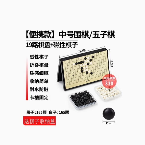 得力6754中号磁石围棋(混)(盒)