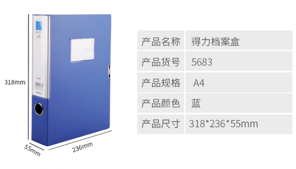 得力5683档案盒(蓝)(只)