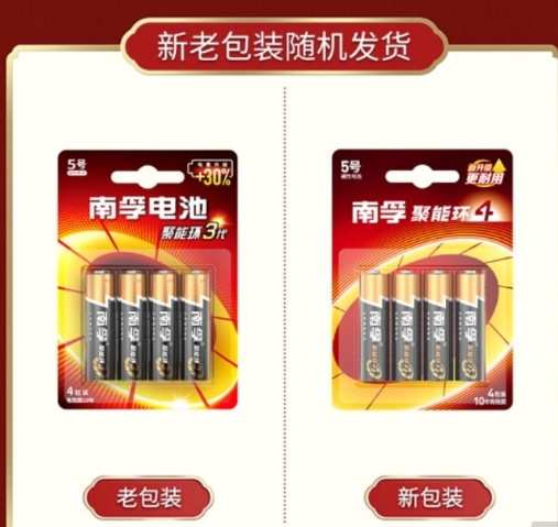 南孚 5号4粒 普通干电池 聚能环3代碱性电池/5号电池